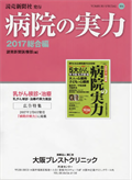 病院の実力2017総合編