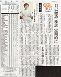 2020年9月16日（水）の読売新聞