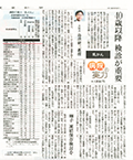 読売新聞 病院の実力2022-07-24